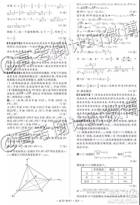 2019年5月超級全能生聯(lián)考乙卷文理數(shù)參考答案