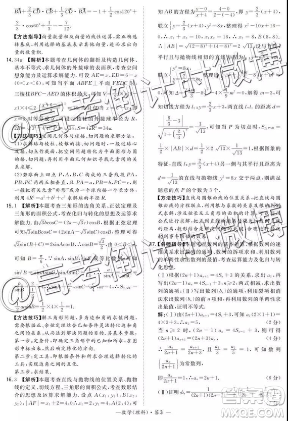 2019年5月超級全能生聯(lián)考乙卷文理數(shù)參考答案