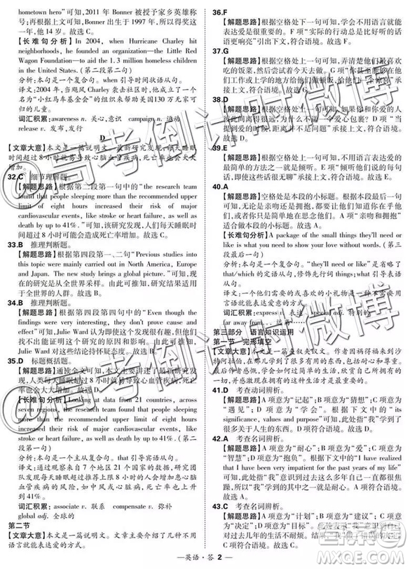 2019年5月超級(jí)全能生聯(lián)考乙卷英語(yǔ)參考答案