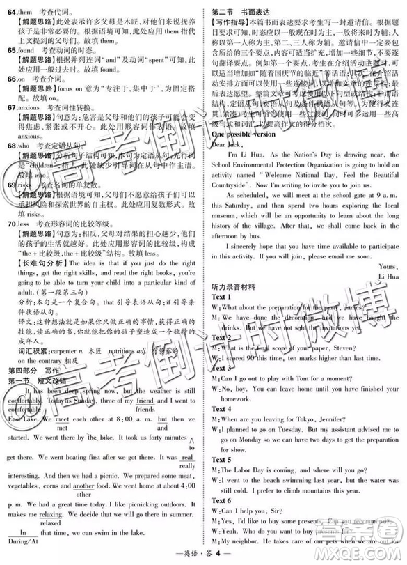2019年5月超級(jí)全能生聯(lián)考乙卷英語(yǔ)參考答案