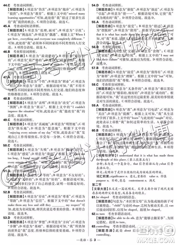 2019年5月超級(jí)全能生聯(lián)考乙卷英語(yǔ)參考答案