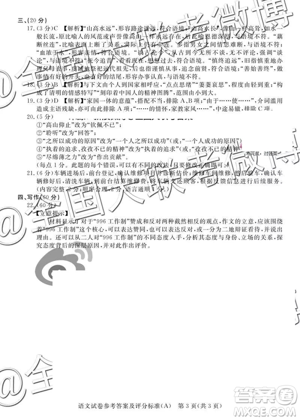 2019年5月普通高等學(xué)校招生全國(guó)統(tǒng)一模擬考試A卷B卷語(yǔ)文參考答案