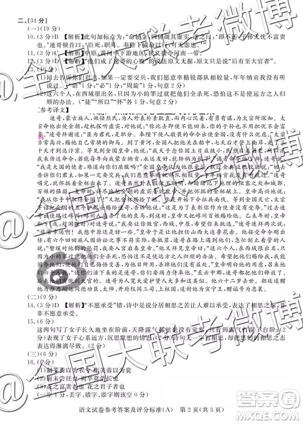 2019年5月普通高等學(xué)校招生全國(guó)統(tǒng)一模擬考試A卷B卷語(yǔ)文參考答案