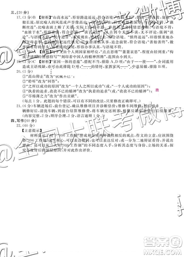 2019年5月普通高等學(xué)校招生全國(guó)統(tǒng)一模擬考試A卷B卷語(yǔ)文參考答案