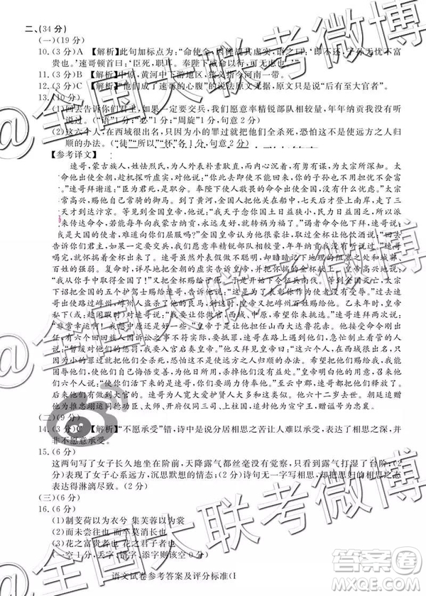 2019年5月普通高等學(xué)校招生全國(guó)統(tǒng)一模擬考試A卷B卷語(yǔ)文參考答案