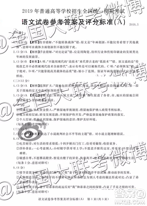 2019年5月普通高等學(xué)校招生全國(guó)統(tǒng)一模擬考試A卷B卷語(yǔ)文參考答案