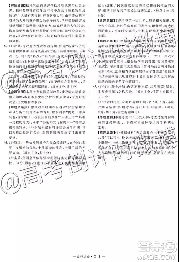2019年5月超級(jí)全能生聯(lián)考乙卷文理綜參考答案