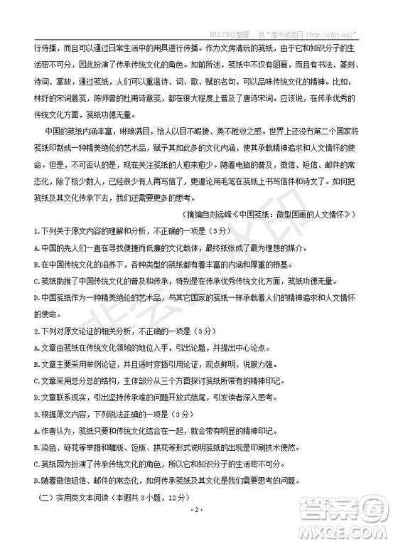 湖南省百所重點(diǎn)名校大聯(lián)考2019屆高三高考沖刺語文試題及參考答案