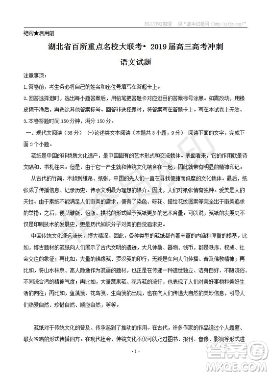湖南省百所重點(diǎn)名校大聯(lián)考2019屆高三高考沖刺語文試題及參考答案