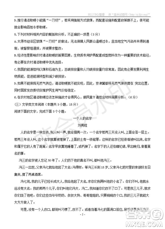 湖南省百所重點(diǎn)名校大聯(lián)考2019屆高三高考沖刺語文試題及參考答案