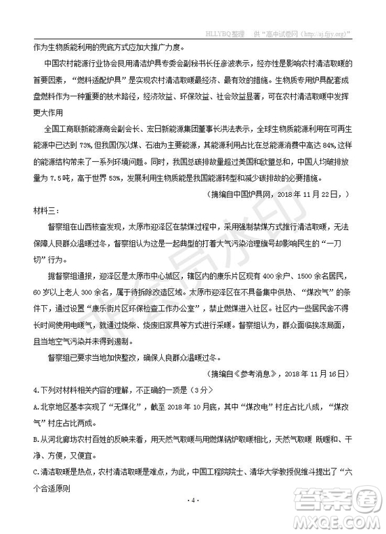 湖南省百所重點(diǎn)名校大聯(lián)考2019屆高三高考沖刺語文試題及參考答案