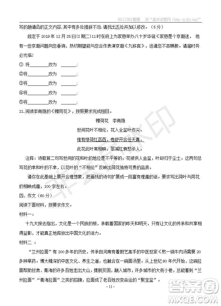 湖南省百所重點(diǎn)名校大聯(lián)考2019屆高三高考沖刺語文試題及參考答案