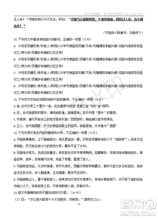 湖南省百所重點(diǎn)名校大聯(lián)考2019屆高三高考沖刺語文試題及參考答案