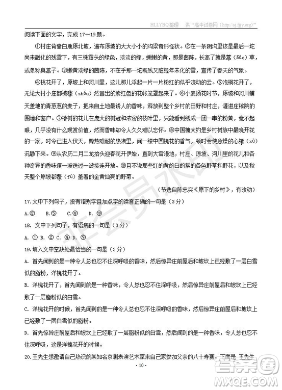 湖南省百所重點(diǎn)名校大聯(lián)考2019屆高三高考沖刺語文試題及參考答案