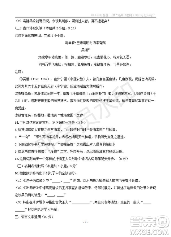 湖南省百所重點(diǎn)名校大聯(lián)考2019屆高三高考沖刺語文試題及參考答案