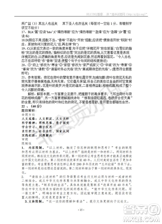 湖南省百所重點(diǎn)名校大聯(lián)考2019屆高三高考沖刺語文試題及參考答案