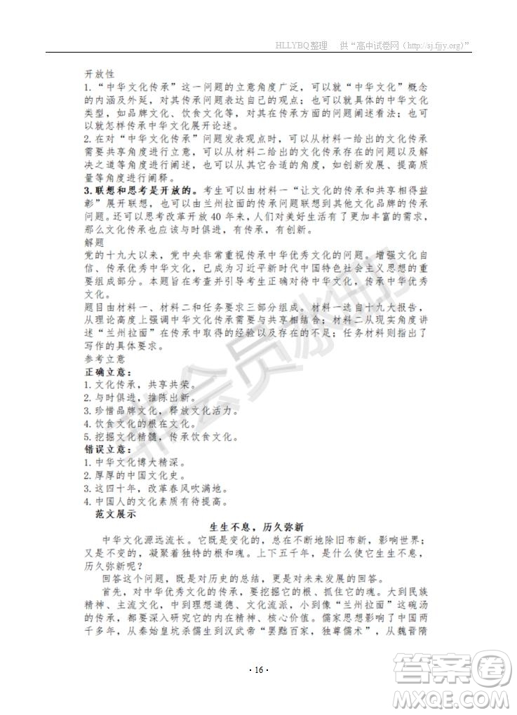 湖南省百所重點(diǎn)名校大聯(lián)考2019屆高三高考沖刺語文試題及參考答案