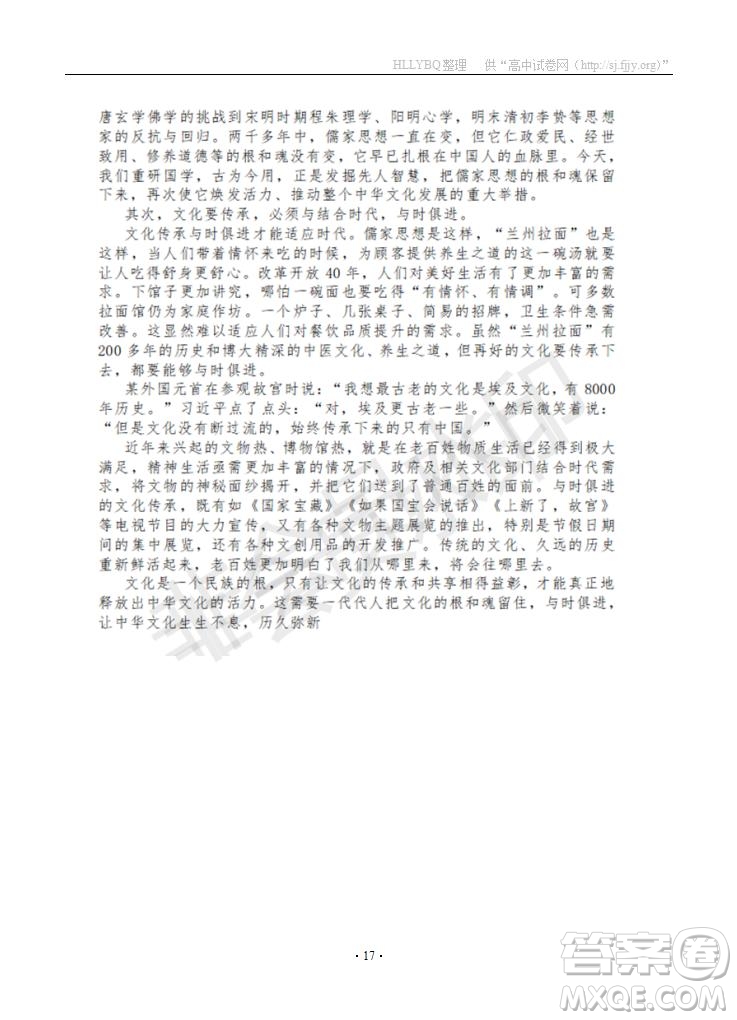 湖南省百所重點(diǎn)名校大聯(lián)考2019屆高三高考沖刺語文試題及參考答案