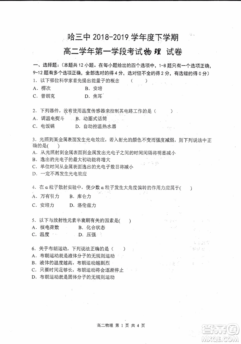 哈三中2018-2019學(xué)年度高二下學(xué)期第一學(xué)段考試?yán)砭C試卷及答案