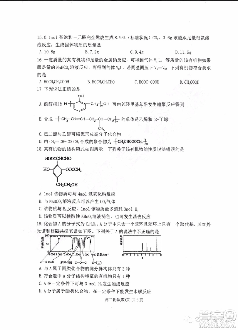 哈三中2018-2019學(xué)年度高二下學(xué)期第一學(xué)段考試?yán)砭C試卷及答案