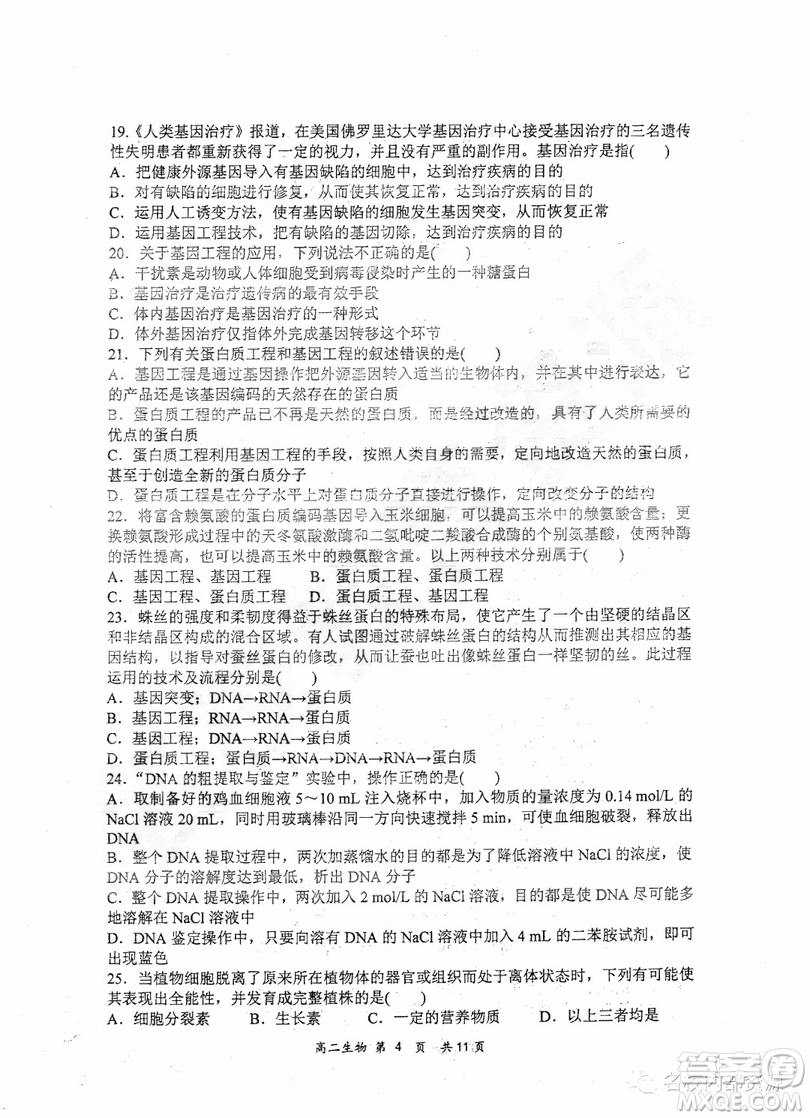 哈三中2018-2019學(xué)年度高二下學(xué)期第一學(xué)段考試?yán)砭C試卷及答案