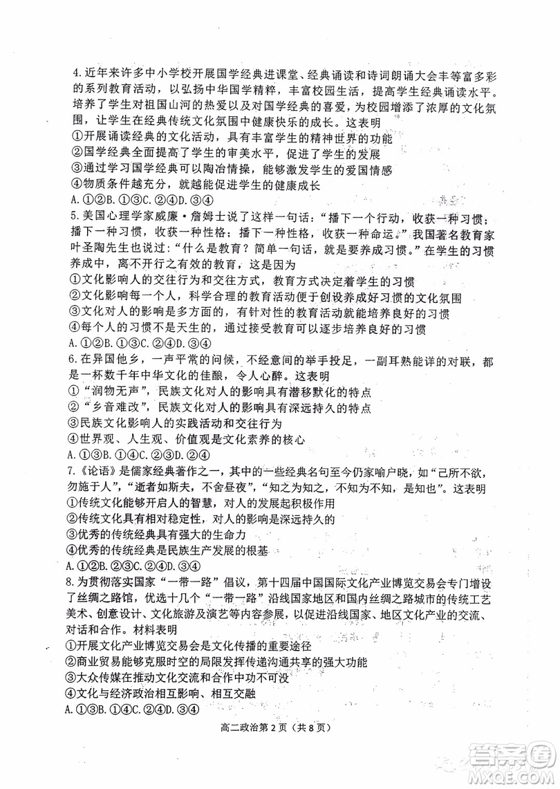 哈三中2018-2019學(xué)年度高二下學(xué)期第一學(xué)段考試文科綜合試卷及答案