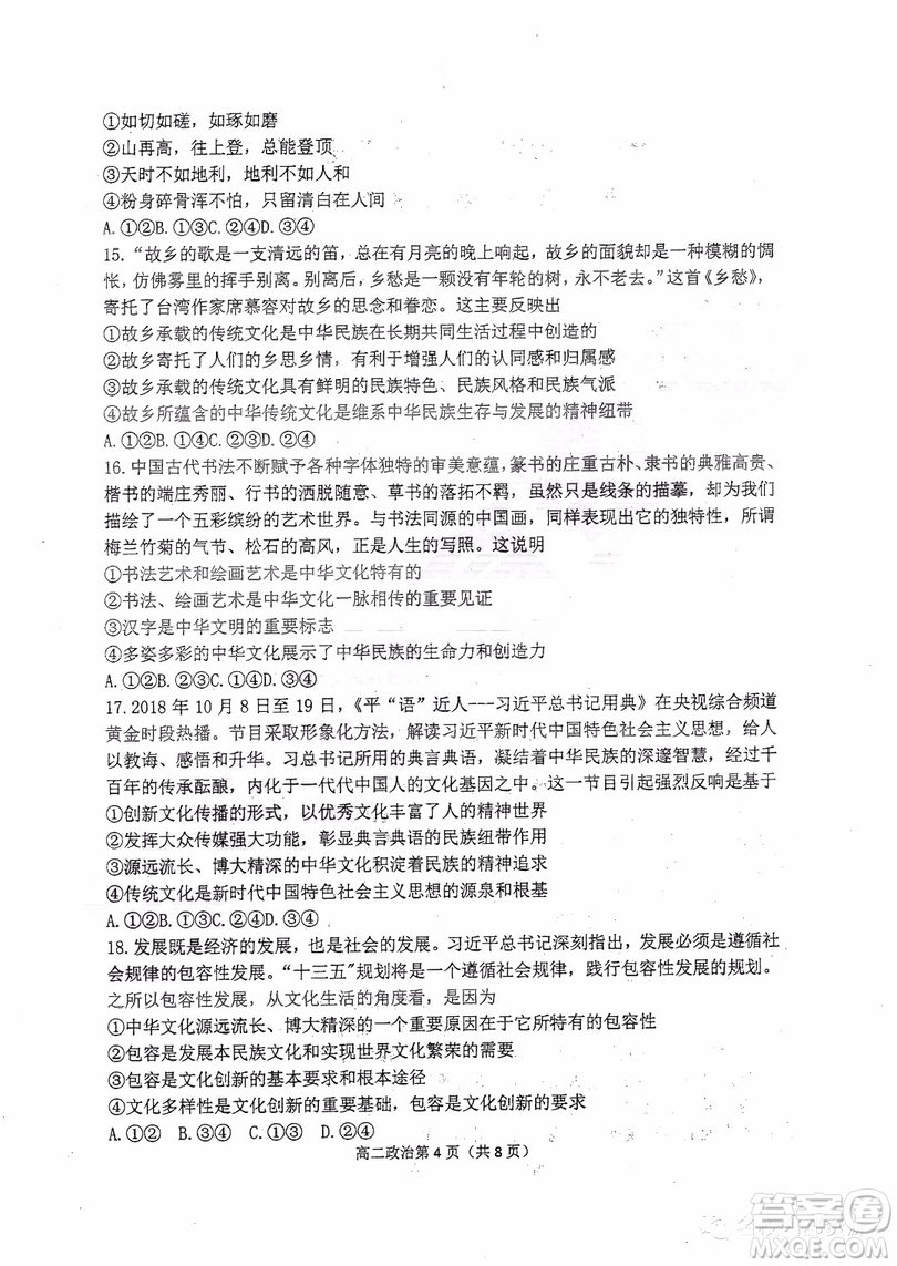 哈三中2018-2019學(xué)年度高二下學(xué)期第一學(xué)段考試文科綜合試卷及答案