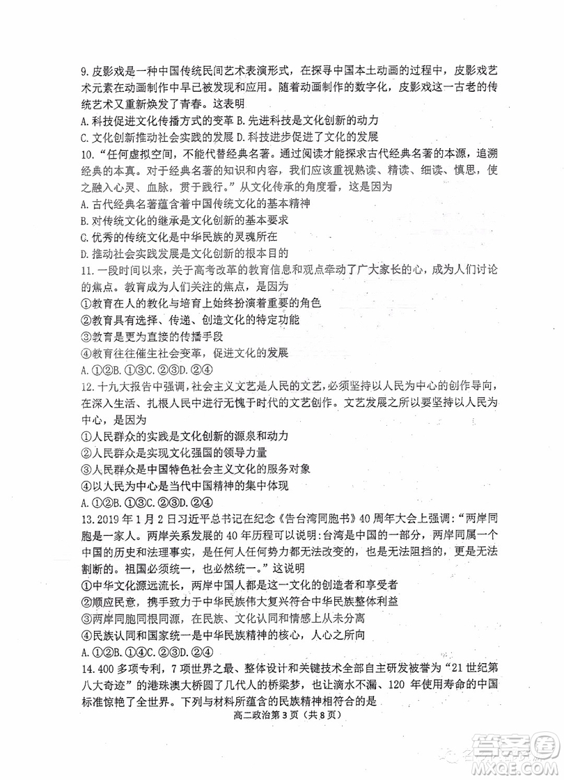 哈三中2018-2019學(xué)年度高二下學(xué)期第一學(xué)段考試文科綜合試卷及答案