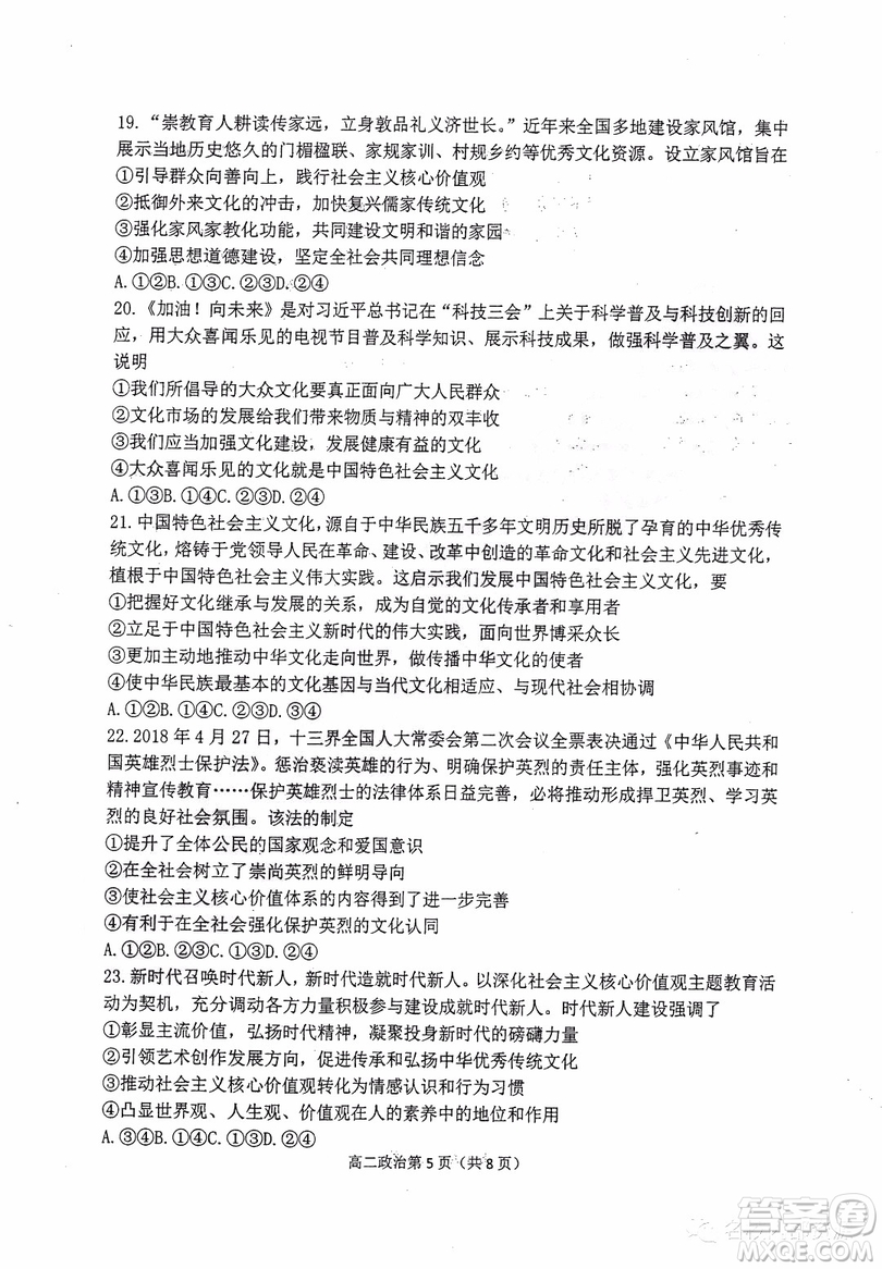 哈三中2018-2019學(xué)年度高二下學(xué)期第一學(xué)段考試文科綜合試卷及答案