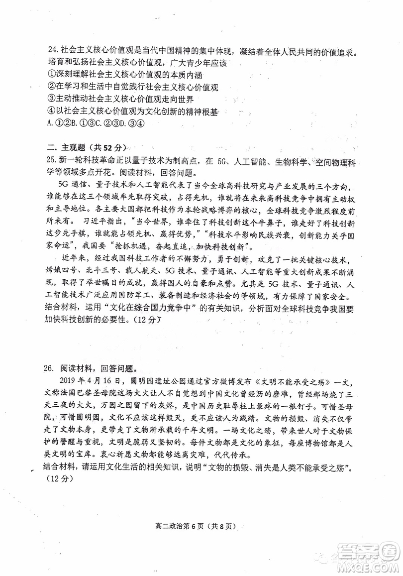 哈三中2018-2019學(xué)年度高二下學(xué)期第一學(xué)段考試文科綜合試卷及答案