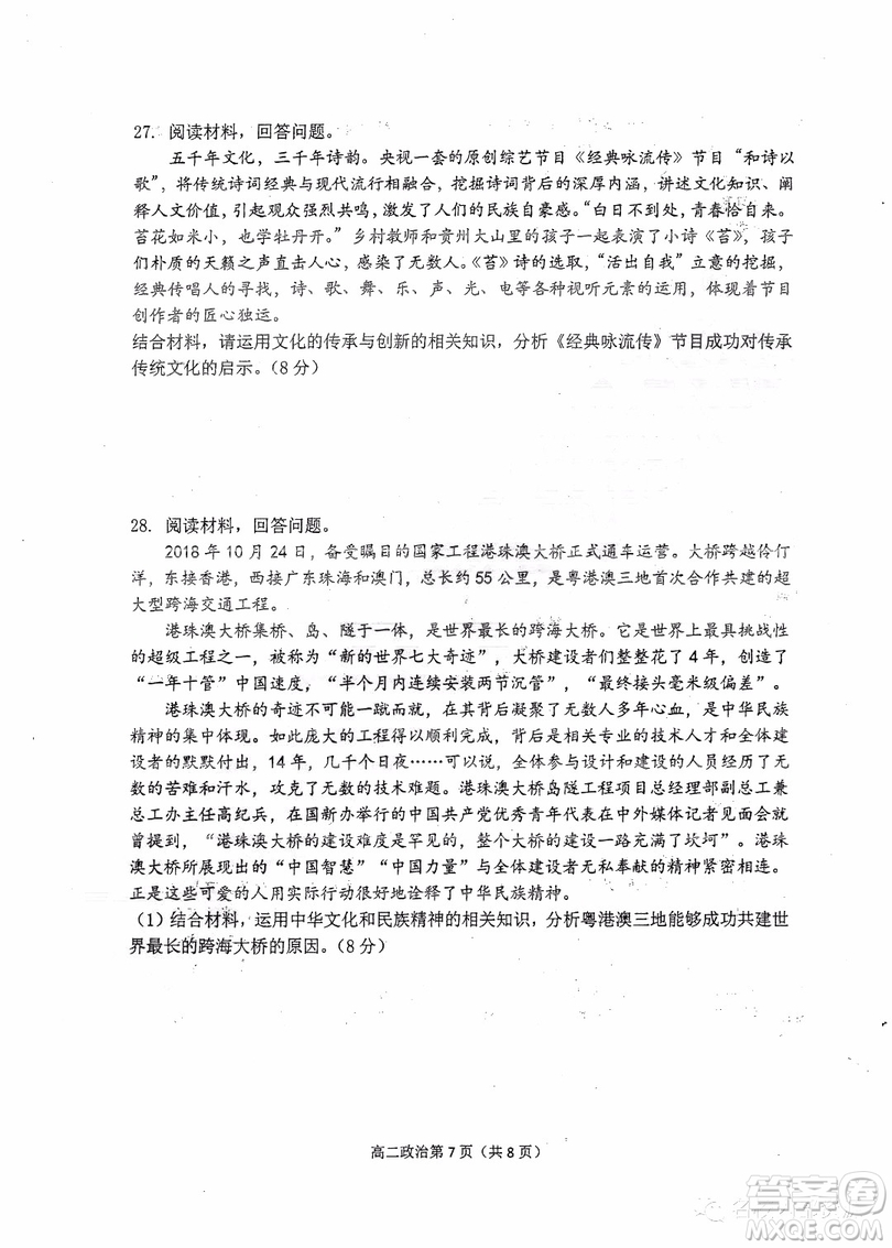 哈三中2018-2019學(xué)年度高二下學(xué)期第一學(xué)段考試文科綜合試卷及答案