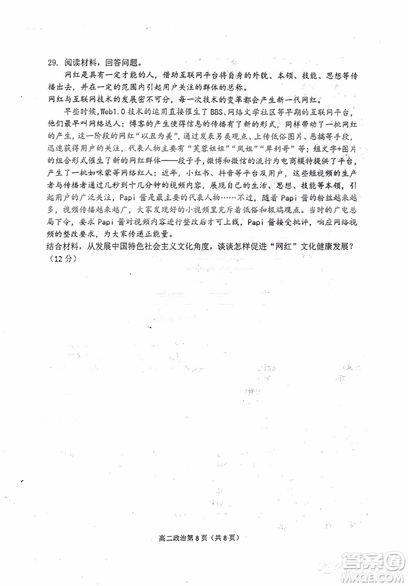 哈三中2018-2019學(xué)年度高二下學(xué)期第一學(xué)段考試文科綜合試卷及答案