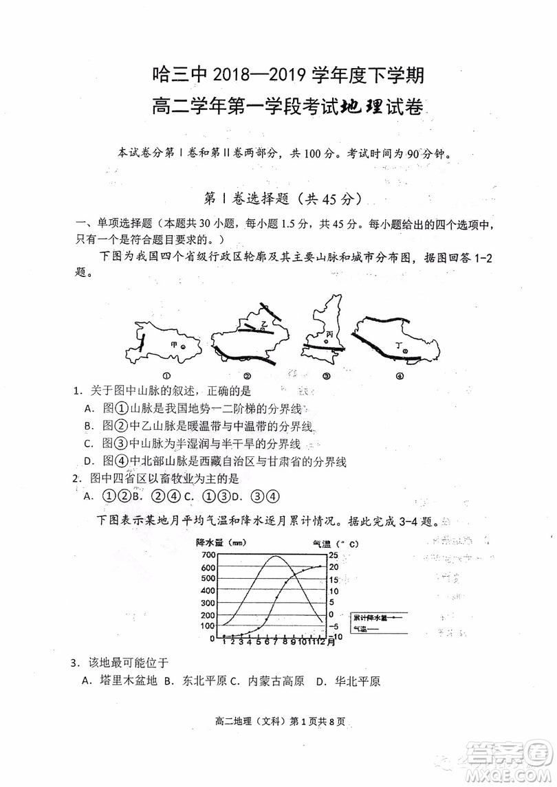 哈三中2018-2019學(xué)年度高二下學(xué)期第一學(xué)段考試文科綜合試卷及答案