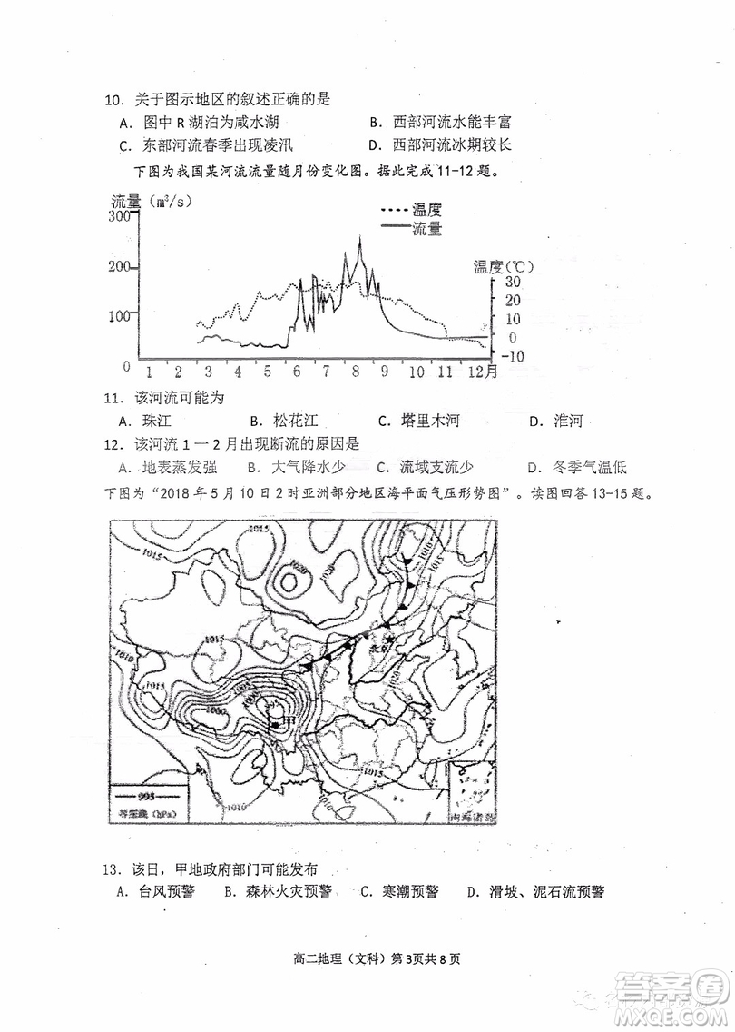 哈三中2018-2019學(xué)年度高二下學(xué)期第一學(xué)段考試文科綜合試卷及答案