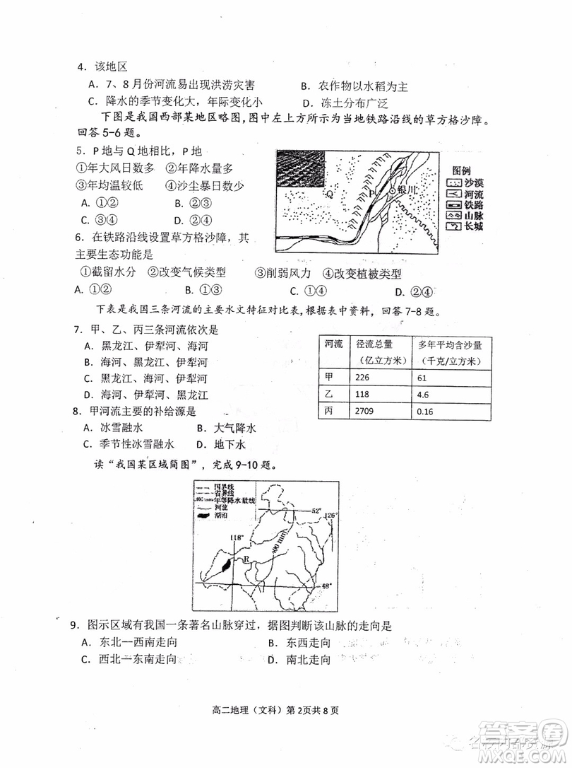 哈三中2018-2019學(xué)年度高二下學(xué)期第一學(xué)段考試文科綜合試卷及答案