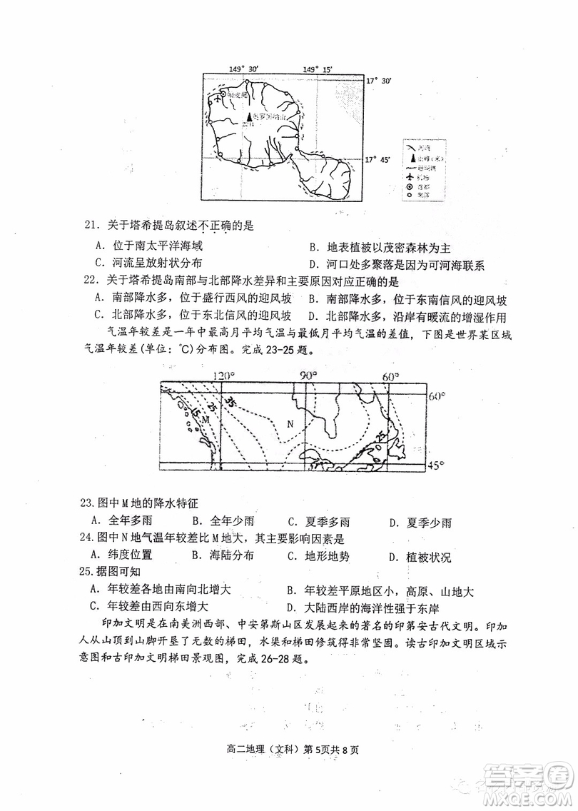 哈三中2018-2019學(xué)年度高二下學(xué)期第一學(xué)段考試文科綜合試卷及答案