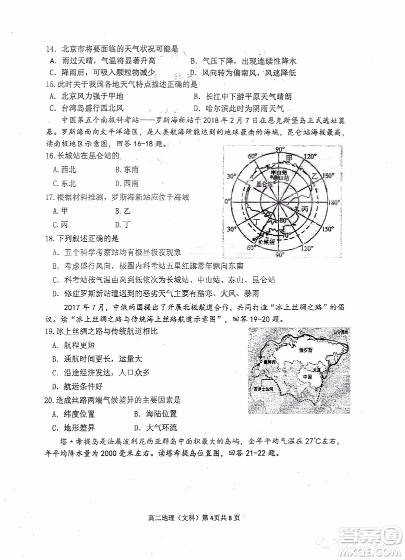 哈三中2018-2019學(xué)年度高二下學(xué)期第一學(xué)段考試文科綜合試卷及答案