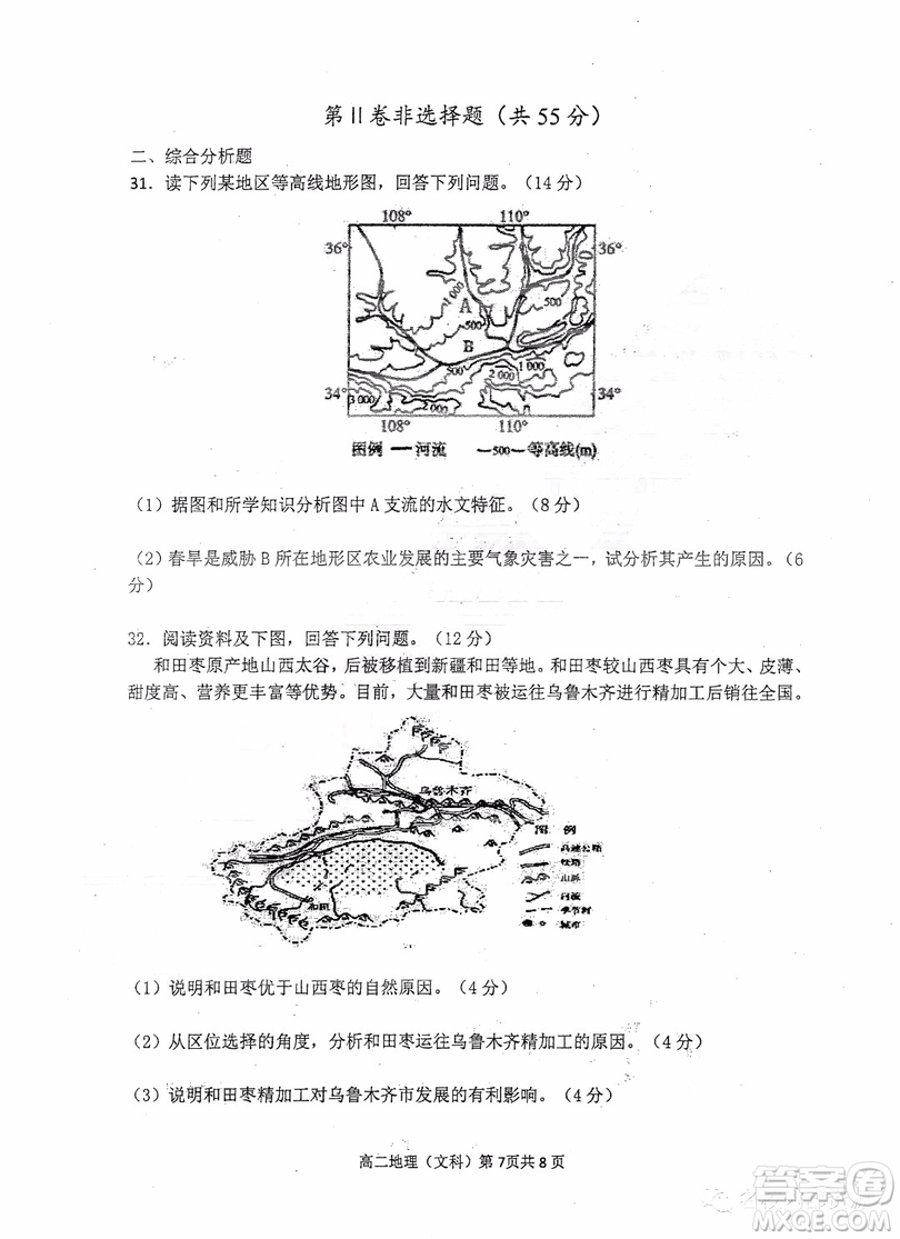 哈三中2018-2019學(xué)年度高二下學(xué)期第一學(xué)段考試文科綜合試卷及答案