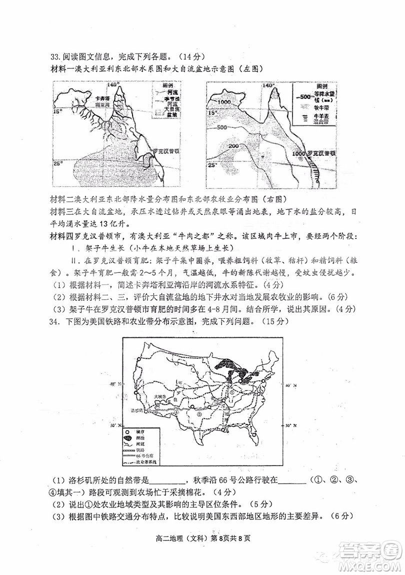 哈三中2018-2019學(xué)年度高二下學(xué)期第一學(xué)段考試文科綜合試卷及答案