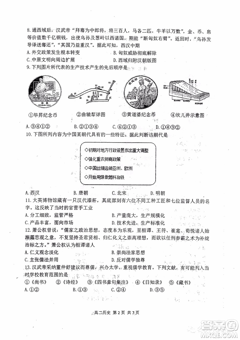 哈三中2018-2019學(xué)年度高二下學(xué)期第一學(xué)段考試文科綜合試卷及答案
