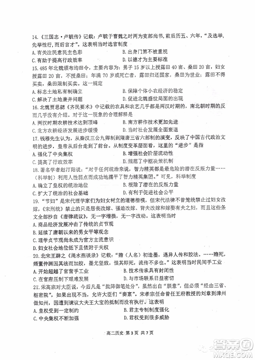 哈三中2018-2019學(xué)年度高二下學(xué)期第一學(xué)段考試文科綜合試卷及答案