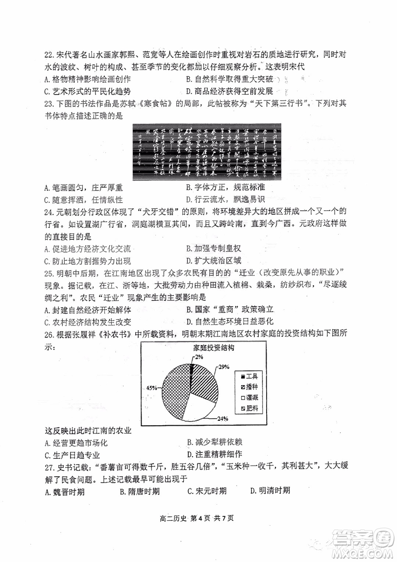 哈三中2018-2019學(xué)年度高二下學(xué)期第一學(xué)段考試文科綜合試卷及答案