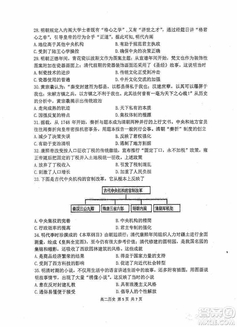 哈三中2018-2019學(xué)年度高二下學(xué)期第一學(xué)段考試文科綜合試卷及答案