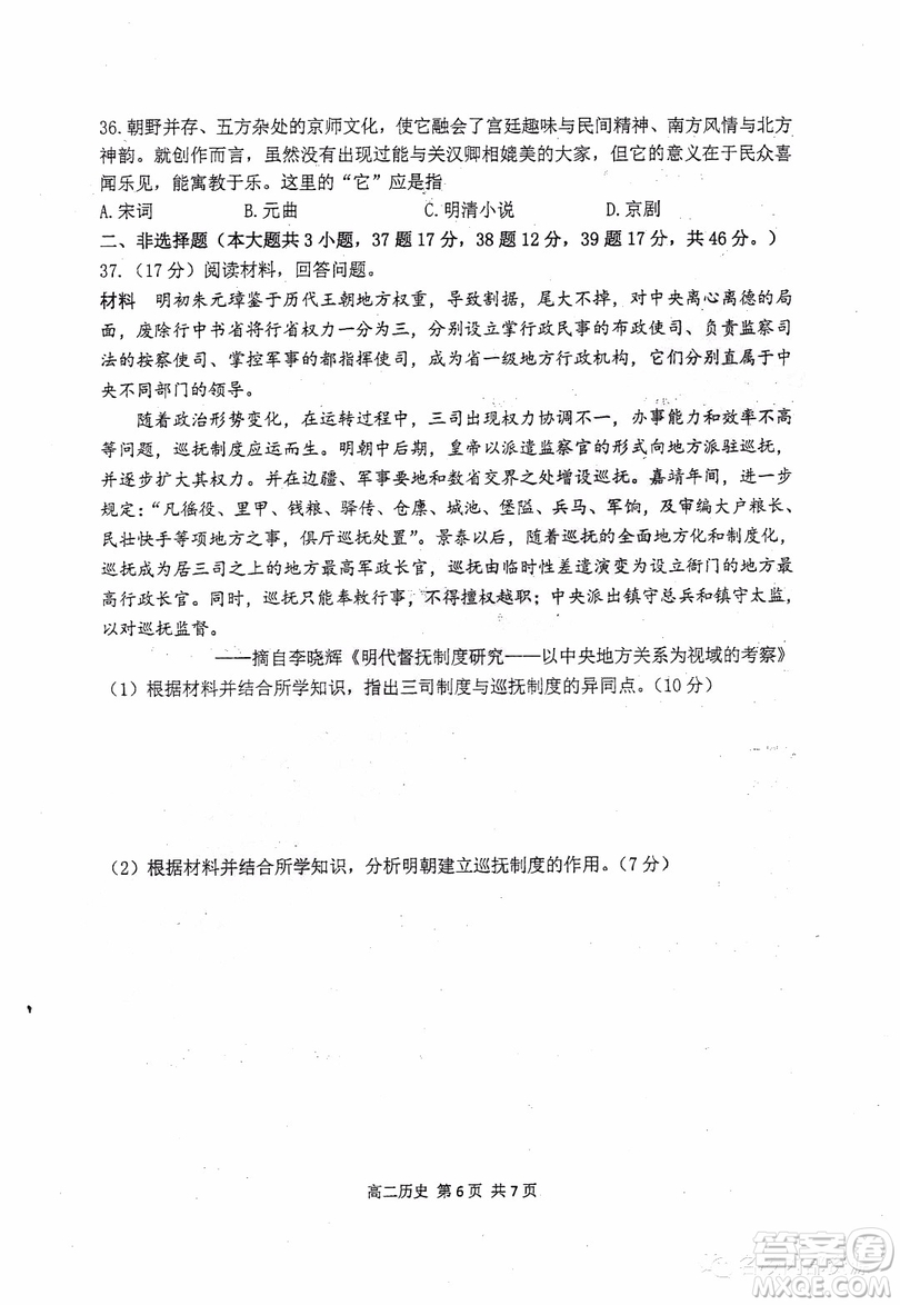 哈三中2018-2019學(xué)年度高二下學(xué)期第一學(xué)段考試文科綜合試卷及答案