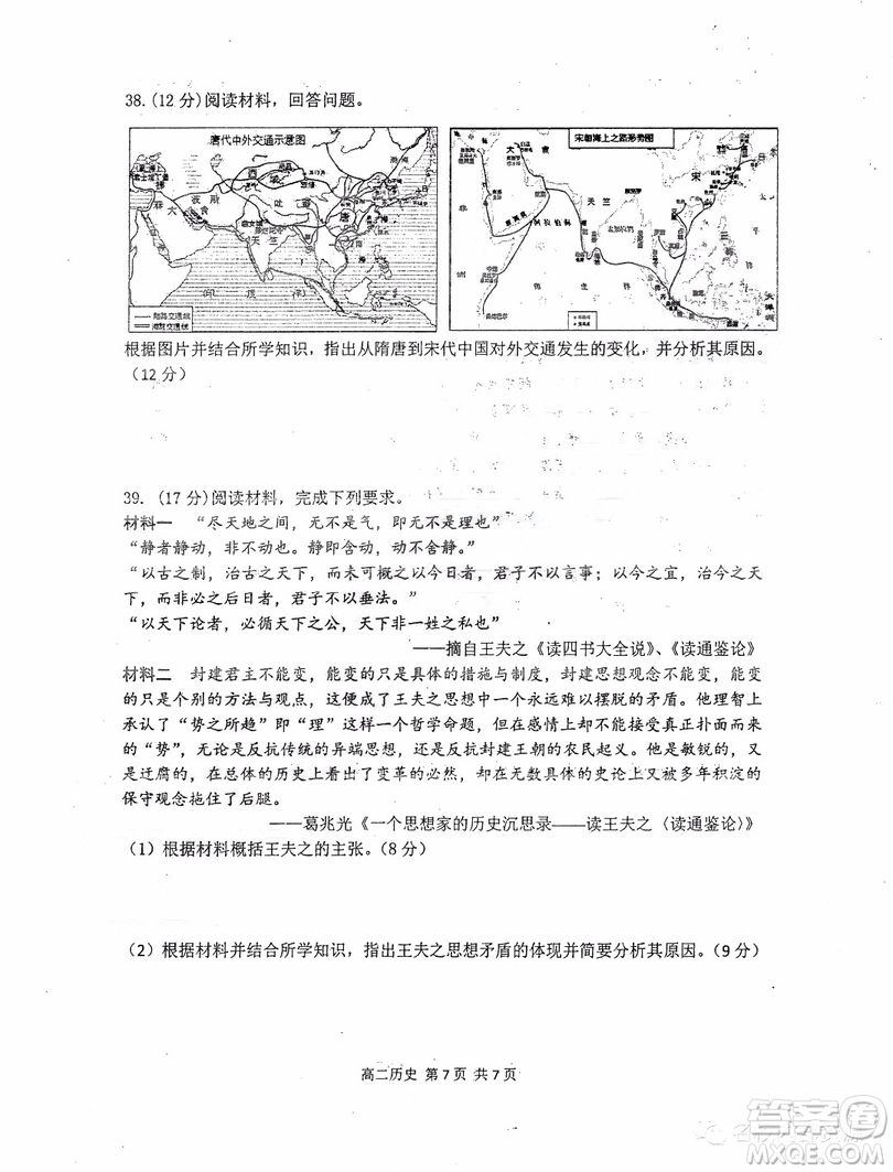 哈三中2018-2019學(xué)年度高二下學(xué)期第一學(xué)段考試文科綜合試卷及答案