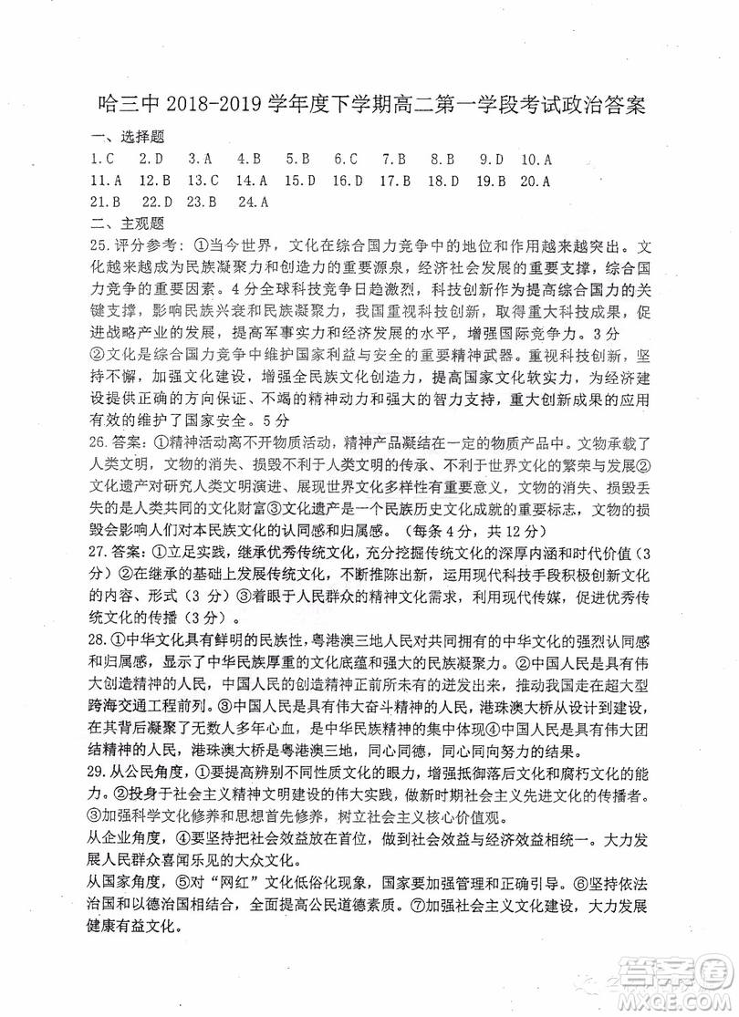 哈三中2018-2019學(xué)年度高二下學(xué)期第一學(xué)段考試文科綜合試卷及答案