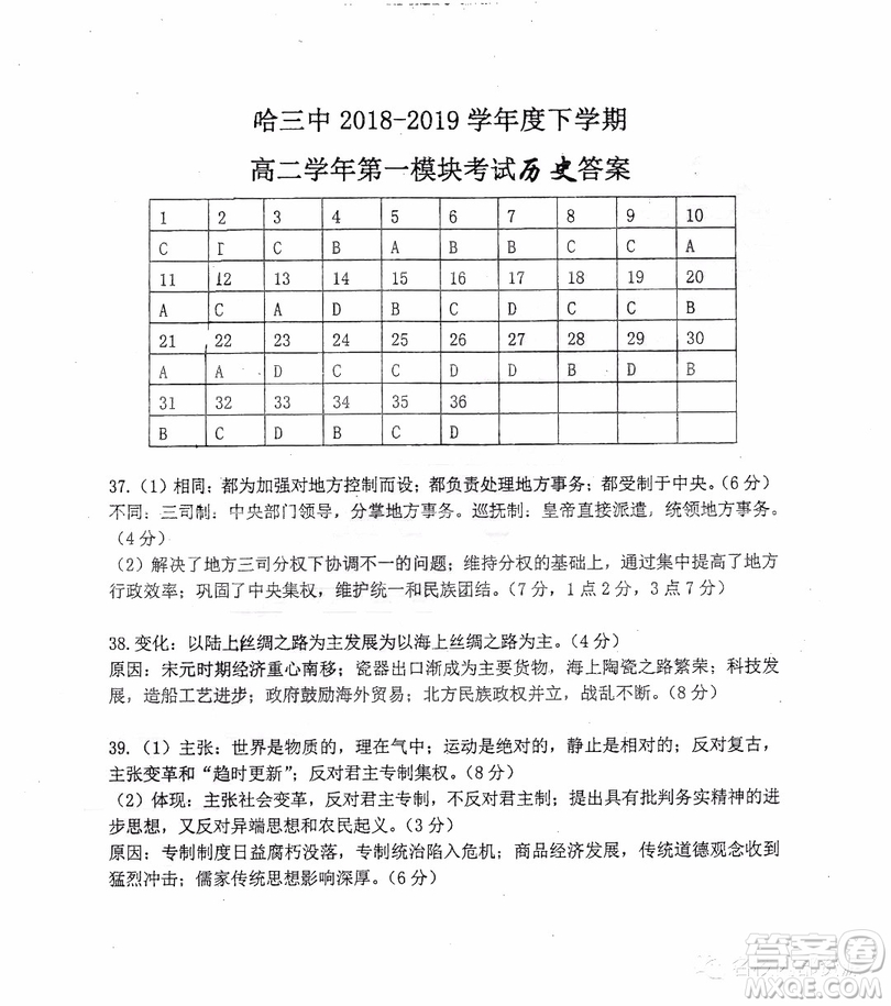 哈三中2018-2019學(xué)年度高二下學(xué)期第一學(xué)段考試文科綜合試卷及答案