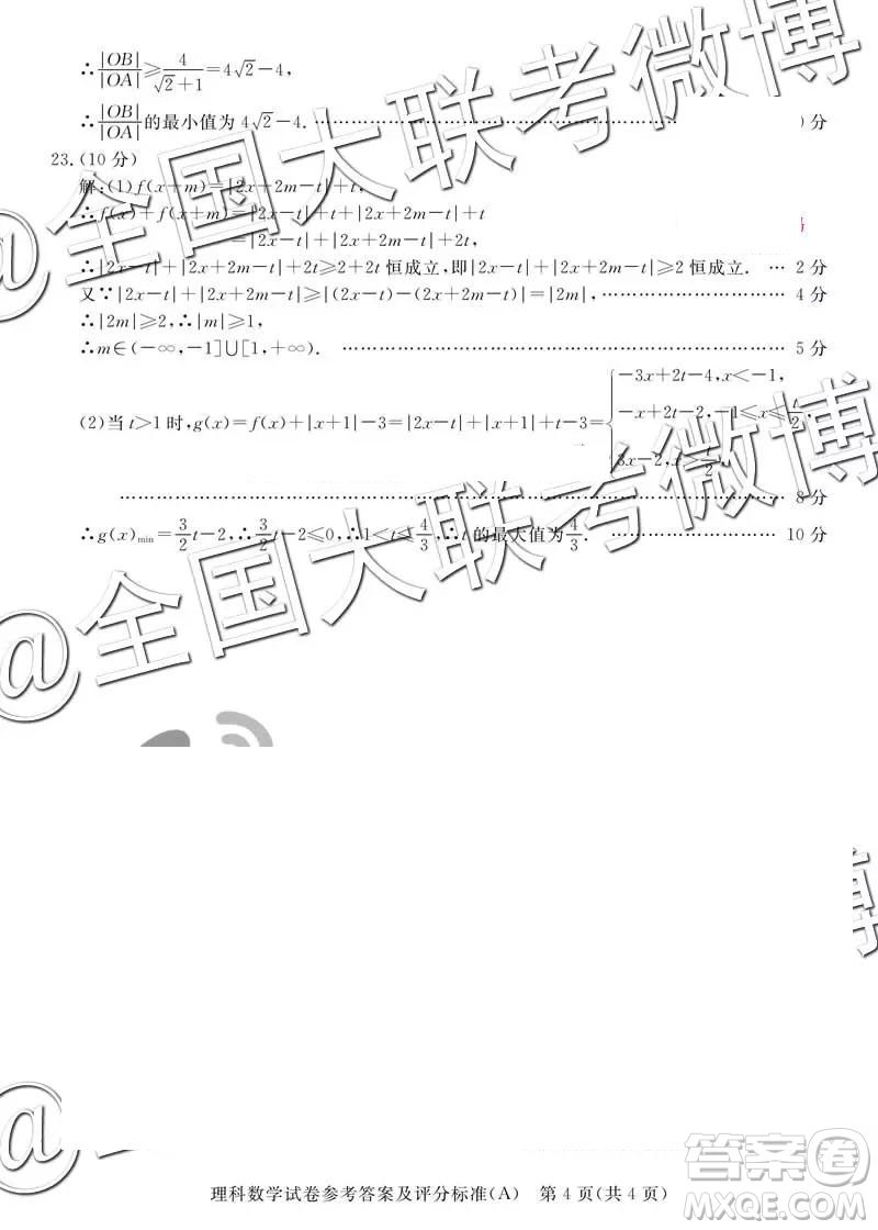 2019年5月普通高等學(xué)校招生全國(guó)統(tǒng)一模擬考試A卷B卷理數(shù)參考答案