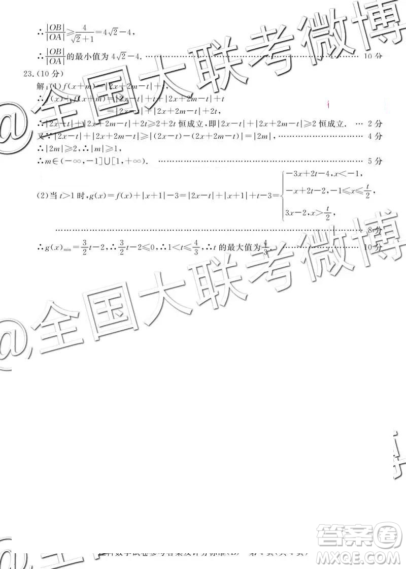 2019年5月普通高等學(xué)校招生全國(guó)統(tǒng)一模擬考試A卷B卷理數(shù)參考答案