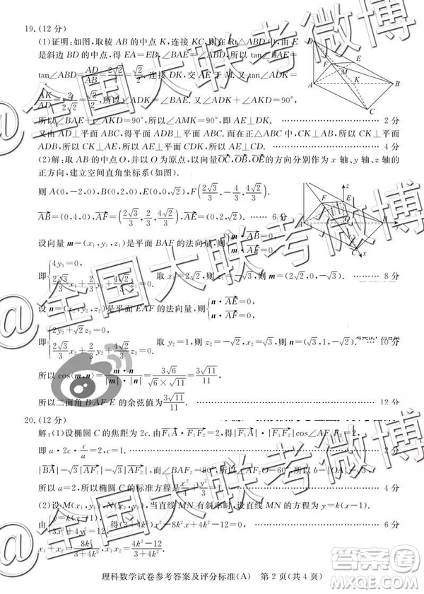 2019年5月普通高等學(xué)校招生全國(guó)統(tǒng)一模擬考試A卷B卷理數(shù)參考答案